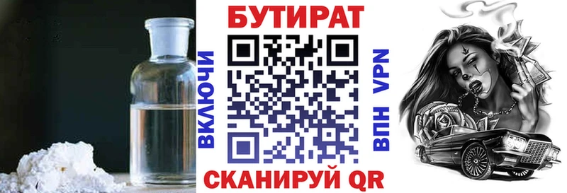 БУТИРАТ бутандиол Обоянь